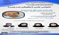 گروه هوشبری با همکاری دفتر مالکیت فکری دانشگاه علوم‌پزشکی کاشان برگزار می‌کند: کنفرانس علمی :《چگونگی ثبت پتنت》