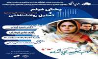 به مناسبت هفته خوابگاه ها اداره مشاوره و سلامت روان و کانون فیلم و رسانه دانشگاه علوم پزشکی کاشان برگزار میکند: اسب سفید پادشاه