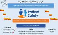 گروه هوشبری دانشگاه علوم پزشکی کاشان برگزار می‌کند: 