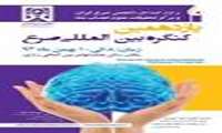 یازدهمین کنگره بین المللی صرع