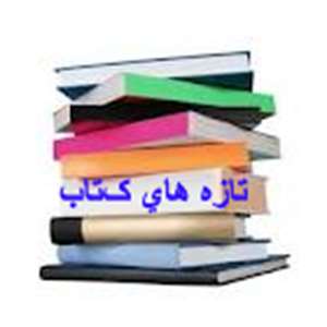 http://paramedicine.kaums.ac.ir//UploadedFiles/books_library_paramedicine_kashan_university.png 