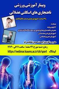 http://paramedicine.kaums.ac.ir//UploadedFiles/webinar-nahanjari.jpg 