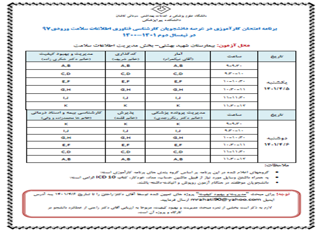 امتحان کارآموزی