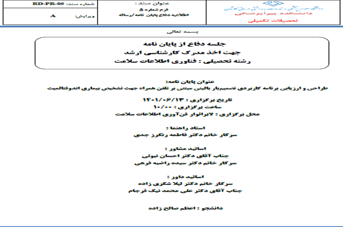 دفاع از پایان نامه