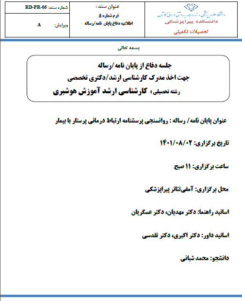 جلسه دفاع از پایان نامه