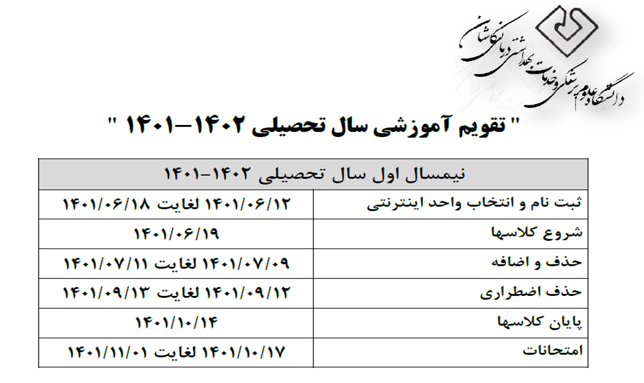 تقویم آموزشی