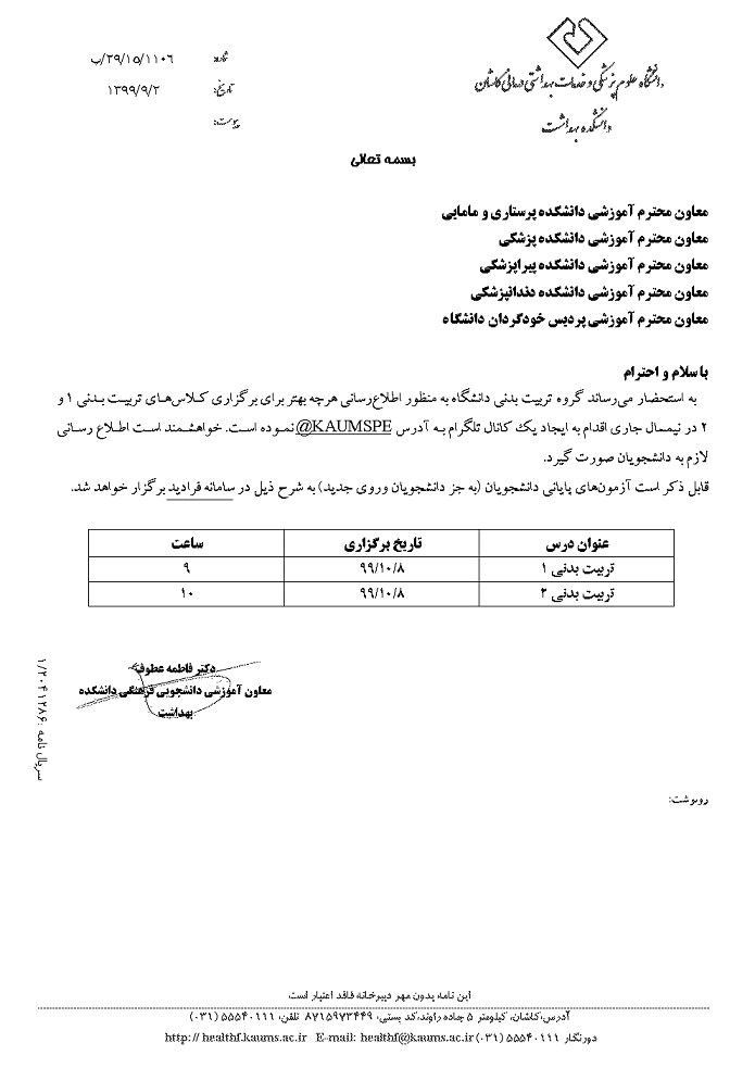 امتحانات تربیت بدنی